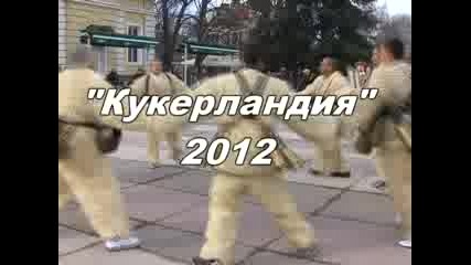 "кукерландия" 2012 - Ямбол