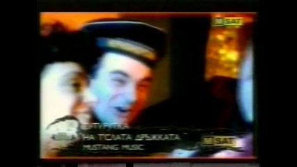 Тутурутка - 10 март 2002 г.