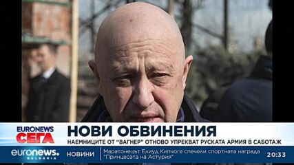 Наемниците от "Вагнер" отново упрекват руската армия в саботаж