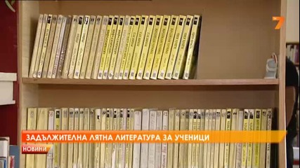 Книгите през ваканцията - удоволствие или задължение