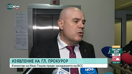 Гешев: Разбрах, че Прокуратурата, а не МВР разкрива престъпления