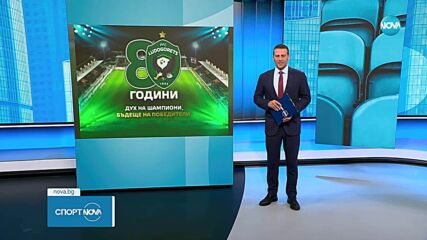 Лудогорец чества 80-годишен юбилей