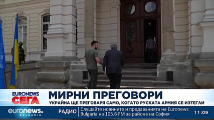 Украйна ще преговаря само когато руската армия се изтегли