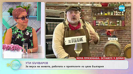 „На кафе“ с Ути Бъчваров (29.04.2020)