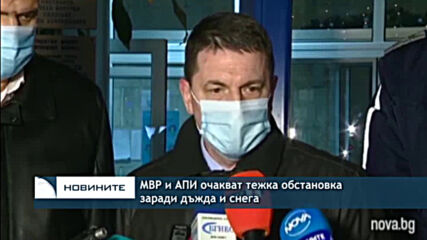 МВР и АПИ очакват тежка обстановка заради дъжда и снега