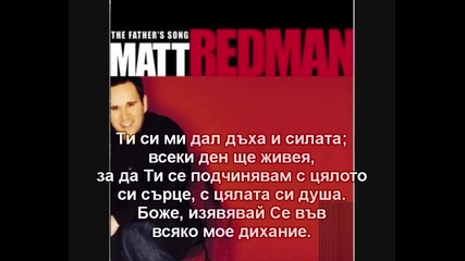 Мат Редман: Страшно и чудно направен