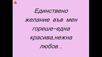 Как боли от любовта