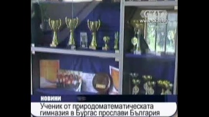 Ученик прослави България 