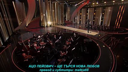 Aco Pejovic - Trazicu ljubav novu (prevod)