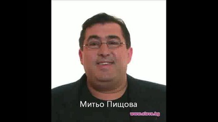 Смях---как-звъни-телефона-на-митьо-пищова--