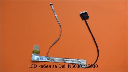Lcd кабел за дисплей на Dell M5030 N5030 от Screen.bg