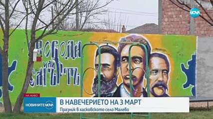 Направиха стенопис с образите на велики българи в двора на детска градина