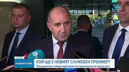 Президентът събира партиите от НС на среща