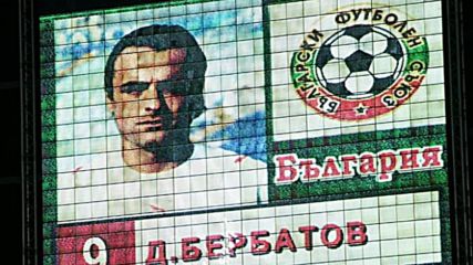 Димитър Бербатов