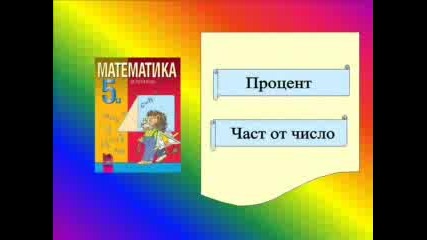 Бинарният Урок