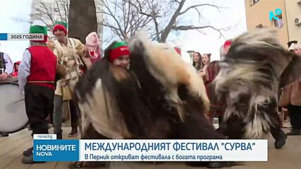 Започва фестивалът "Сурва" в Перник