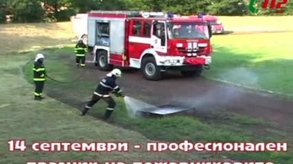 14 септември празник на пожарникарите - Елхово