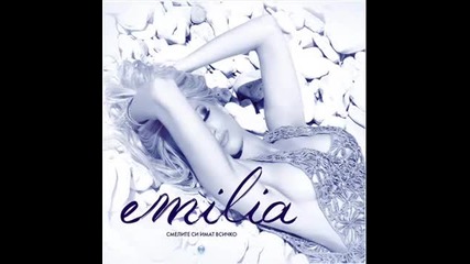 Емилия - Смелите си имат всичко (целият албум) (2012)