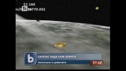 Сателит пада от космоса. (бг Аудио) - 23.09.2011г.