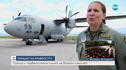 Коя е първата жена пилот на военен самолет у нас
