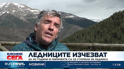 За 40 години в Пиринеите са се стопили 28 ледника