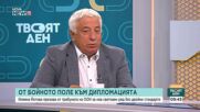 Възможно ли е военните действия да отстъпят място на дипломацията