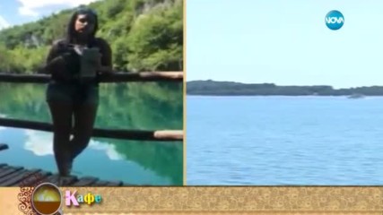 На живо от красивите Плитвички езера в Хърватия - На кафе (24.07.2017)