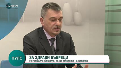 За здрави бъбреци: Не чакайте болката, за да отидете на лекар