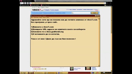 Как да теглите от Vbox7.com без програма