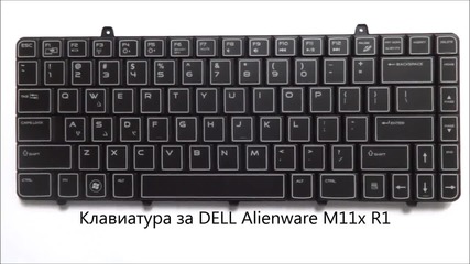 Нова клавиатура за Dell Alienware M11x R1