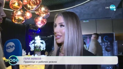 Гери-Никол: Блясъкът и диамантите й отиват - „На кафе” (12.12.2022)