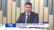 Новините на ВИА Медия - 08.10.2026