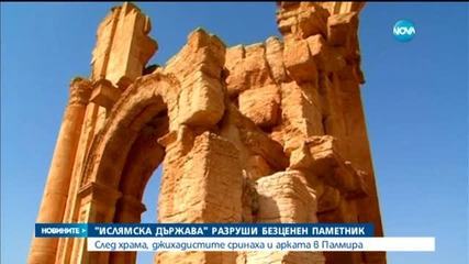 „Ислямска държава” отново посегна на безценен паметник