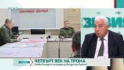 Русия и Путин: Контекстът, който продължава войната