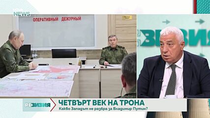 Русия и Путин: Контекстът, който продължава войната