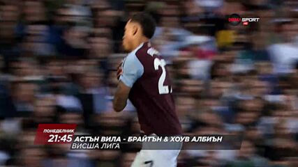 Астън Вила - Брайтън Хоув Албиън на 30 декември, понеделник от 21.45 ч. по DIEMA SPORT