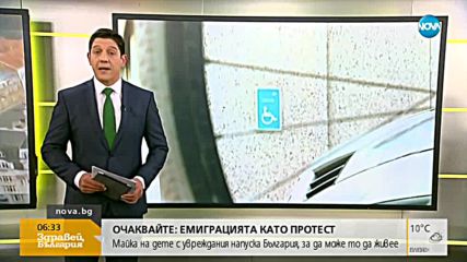 ОТНОВО ПРОТЕСТ: Майки на деца с увреждания с шествие за достоен живот