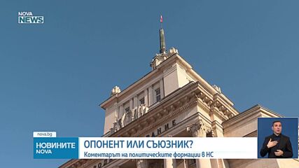 Новините на NOVA NEWS (20.01.2025 - 20:00)