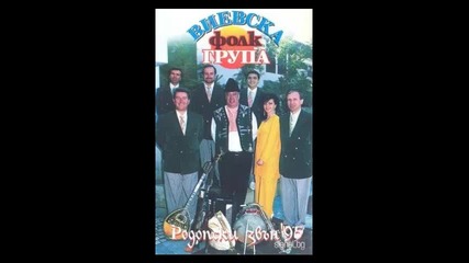 Виевска фолк група - Родопски рап
