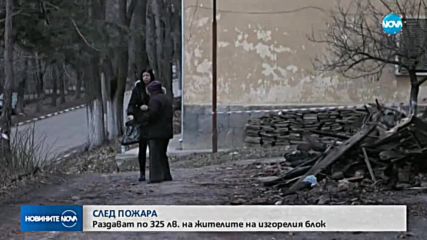 Хората от изгорелия блок в Бойчиновци ще получат социална помощ
