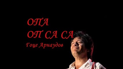 Goce Arnaudov - Opa op sa sa
