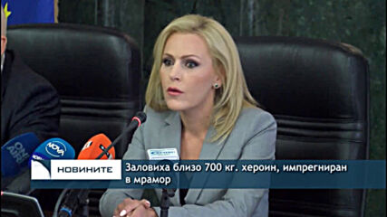 Заловиха близо 700 кг. хероин, импрегниран в мрамор
