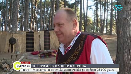 Фестивалът в Жеравна: Какви вкосотии можем да опитаме там