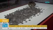 Мъж с металотърсач откри най-голямото римско съкровище в Германия