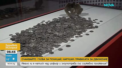 Мъж с металотърсач откри най-голямото римско съкровище в Германия