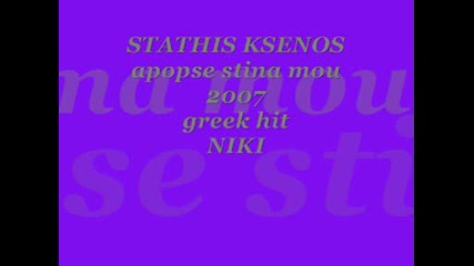 stathis ksenos - apopse 2007 greek rivaldi 