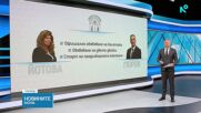 ЦИК официално обяви резултатите от първия тур на президентския вот