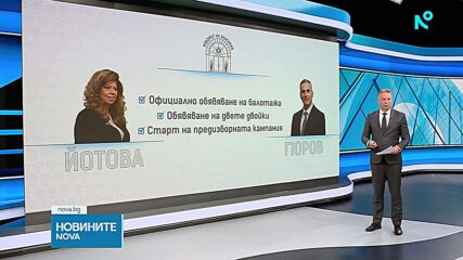 ЦИК официално обяви резултатите от първия тур на президентския вот