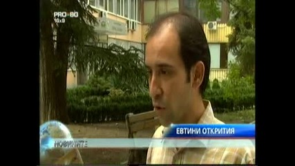 Нови Изобретения В България 