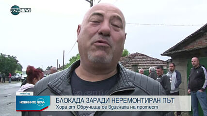 Протестиращи спряха движението при село Обручище